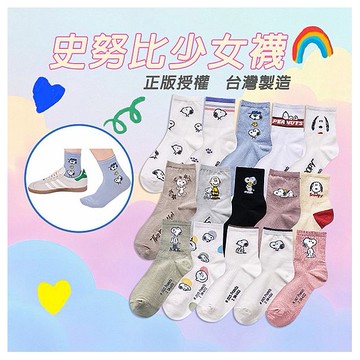 ONEDER 旺達棉品~史努比系列少女襪 (1雙入) 款式可選
