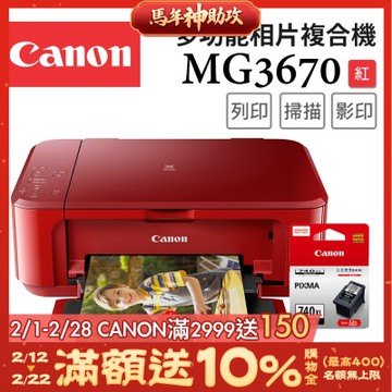 Canon PIXMA MG3670 三合一Wi-Fi自動雙面列印多功能噴墨印表機 [睛豔紅]+PG-740XL 墨水匣(複合機/影印/掃描/相片印表機)
