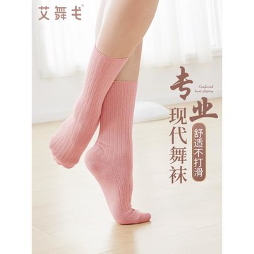 防滑現代舞襪子女春秋款舞蹈練功跳舞加厚中筒襪爵士舞古典舞長襪