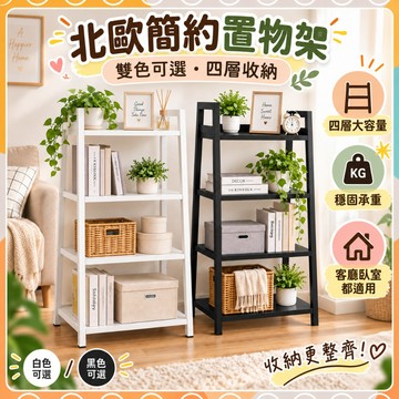 【咕力工坊】🔥台灣發貨🔥 四層置物架  臥室客廳展示架  落地收納架 開放書架 辦公雜物收納架 簡約金屬書櫃 落地置物架