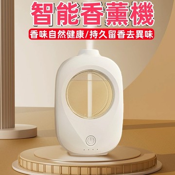 智能噴霧香氛機 自動噴香機 智能香氛機 噴香機 芳香機 擴香機 除臭噴霧 廁所除臭 香氛機 薰香機 香氛噴霧機