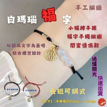 七承 過爐開光 瑪瑙小福牌手環 天然水晶瑪瑙 編織手繩平安手鍊  開運能量手鍊 福牌情侶 手鏈女 轉運珠 手工編織 手繩