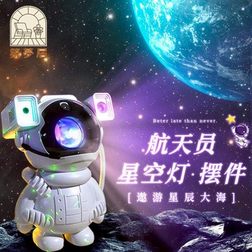 免運 投影儀 星空燈 氛圍燈 投影燈 夜燈 擺件宇航員星空投影燈星空頂投影儀抖音爆款創意生日禮物兒童助眠開立發票 售後保障 全館八折 工廠現貨 z19