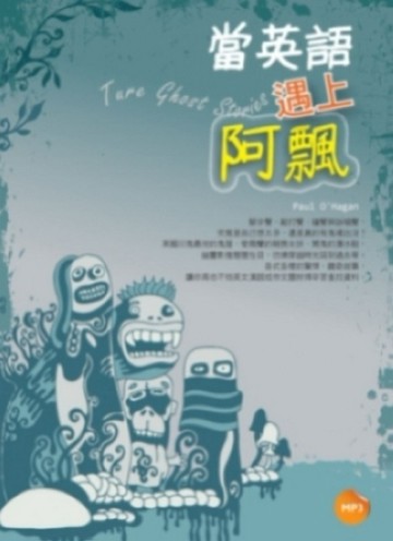 當英語遇上阿飄（20K+1MP3）[二手書_普通]