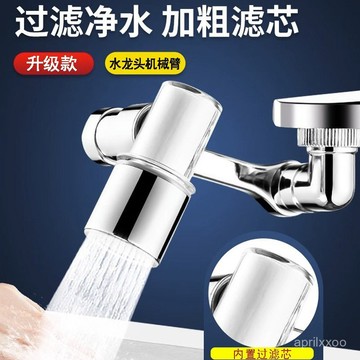 [24時熱賣]增壓防濺接頭 水龍頭延伸器增壓過濾機械臂萬嚮水龍頭淨水防濺起泡器洗漱臺可旋轉延伸器水嘴 8LMH