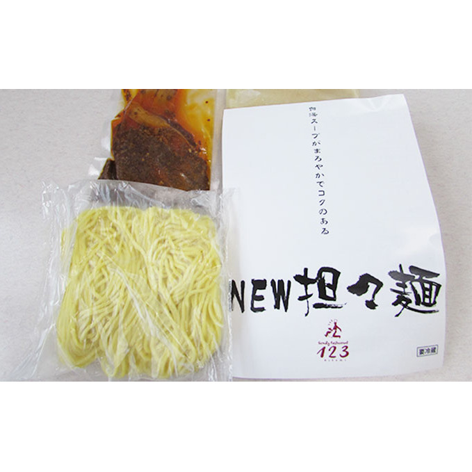 《定期便》2人前×12ヶ月 地域で大人気なお店の New担々麺（小分け 白湯ベース ラーメン 生麺）