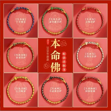 【紫南宮過爐🙏🏻】隔日到貨 十二生肖守護神 本命年紅繩 本命佛 八大守護神 編繩 幸運手繩 交換禮物 手工編繩 平安手繩