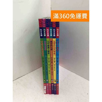 【雷根360免運】【送贈品】我是學霸:共6本 #八成新 #八成新【QEF78】