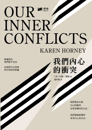 【電子書】我們內心的衝突