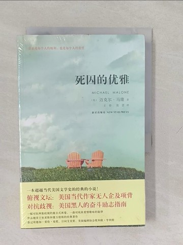 【書寶二手書T1／翻譯小說_YUG】死囚的優雅_簡體_邁克爾‧馬隆（Malone，M.）, 王春 張蕾