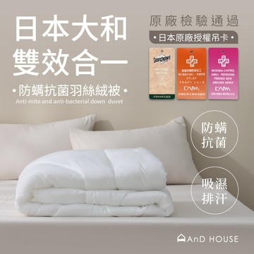 雙效合一抗菌被|AnDHouse 棉被 免運 保暖 寒流 被胎 被芯