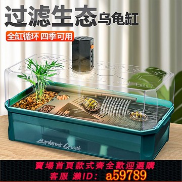 【全網低價 可打統編】烏龜缸生態缸別墅巴西龜專用飼養帶魚缸小型飼養缸箱曬臺家用鱷龜