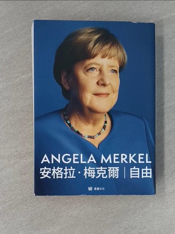 【書寶二手書T3／傳記_YEL】自由：回憶錄1954-2021_安格拉．梅克爾, 貝雅特．鮑曼, 陳冠宇, 許友芳, 廖揆祥