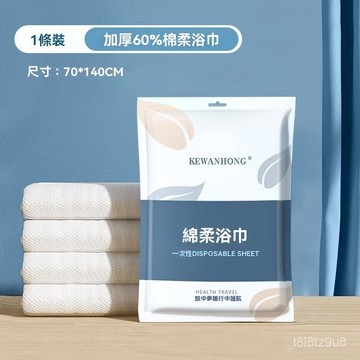 💒臺灣24H🐬一次性浴巾 一次性浴缸巾 拋棄式浴巾 免洗浴巾 壓縮毛巾 拋棄式毛巾 旅行浴巾 飯店毛巾 旅行壓縮毛巾 S