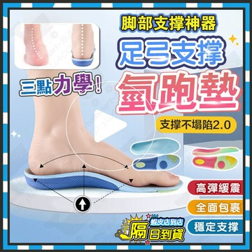 隔日達【NOME】足弓鯨魚墊 鯨魚鞋墊TPU 美腿足弓墊 足弓支撐鞋墊 扁平足鞋墊 機能鞋墊 運動鞋墊 透氣鞋墊 氫跑墊