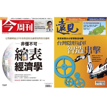 《今周刊》1年52期 +《遠見雜誌》1年12期