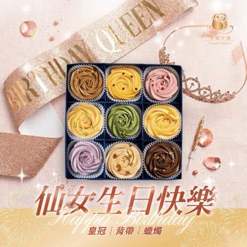 《3天內出貨》【傳遞幸福】✨極致寵溺儀式感法式玫瑰塔套組禮盒✨(6入/盒)(9入/盒) 「生日禮物」「仙女系列」