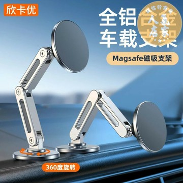 磁吸支架 磁吸手機架 充電手機架 手機磁吸車載支架汽車儀表台360度旋轉金屬導航中控台黏貼