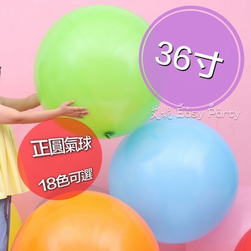 36吋 大氣球 台灣現貨🎈B181艾妮 生日派對 馬卡龍 場地佈置 乳膠氣球 節慶 背景 開幕 尾牙 校慶 園遊會 慶生