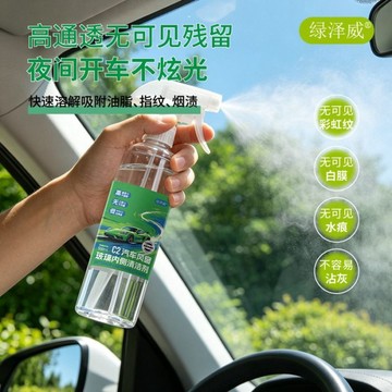 【夏上新】 汽車玻璃內側清潔劑前擋風玻璃去除油膜手印污漬不傷膜貼膜可用