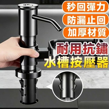 ❣️我最便宜❣️水槽洗碗精按壓瓶 皂液器 水槽皂液器 泵頭按壓瓶 水槽壓取器 洗潔精按壓器 家用皂液泵 洗潔精壓取器