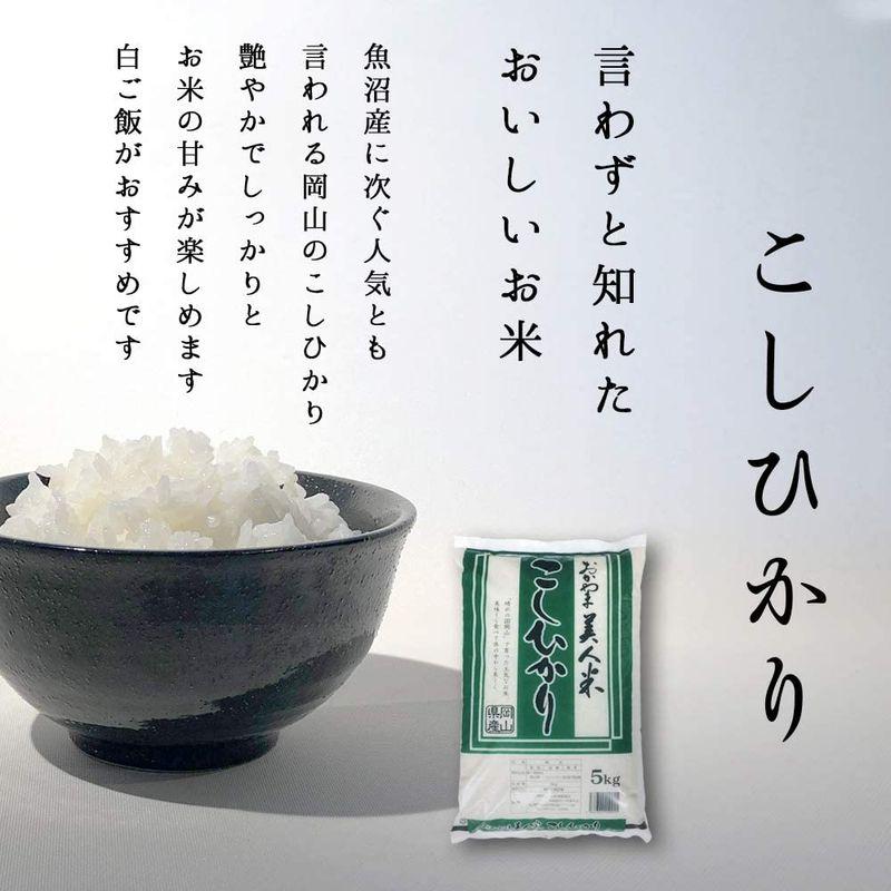 令和4年 新米 岡山県産一等米こしひかり20kg