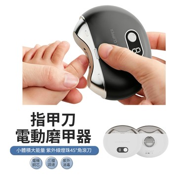 JDTECH 二代電動指甲剪 防飛濺自動修甲器 指甲刀 指甲鉗