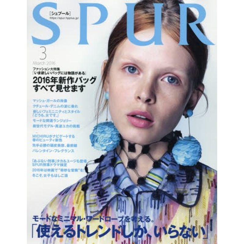 SPUR3月号