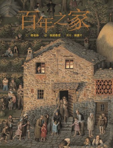 百年之家【城邦讀書花園】