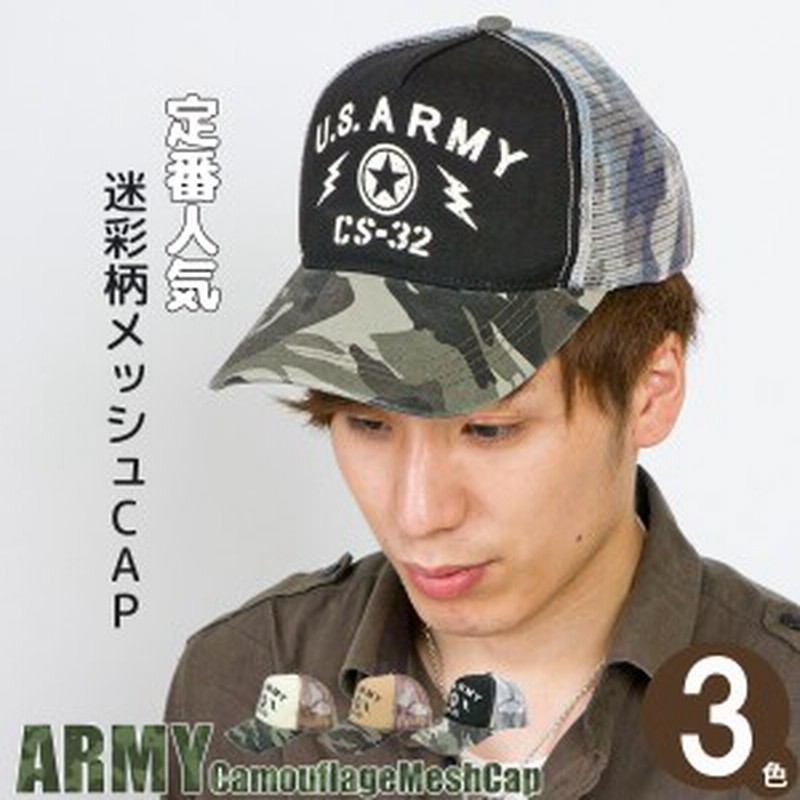 メッシュキャップ 帽子 メンズ 迷彩 サイズ調整 春夏 Cap レディース Armyカモフラメッシュキャップ 通販 Lineポイント最大1 0 Get Lineショッピング
