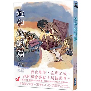 她和她的貓