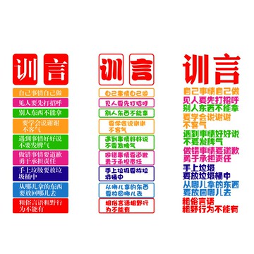 兒童訓言家訓家規墻貼抖音同款幼兒園教室臥室文字標語裝飾貼紙畫1入