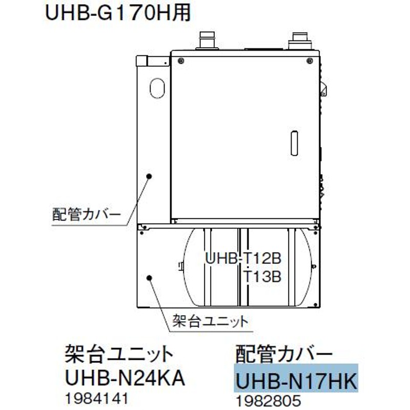 コロナ 部材【UHB-N17HK】配管カバー UHB-G170H用 通販 LINEポイント最大0.5%GET LINEショッピング