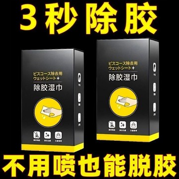 🔥臺灣發貨🔥【去膠神器】家用去膠除膠濕巾 汽車去粘膠 清潔濕巾 清除萬能不幹膠