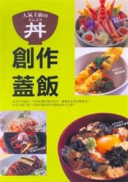 創作蓋飯[二手書_良好]