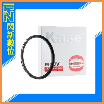 Kase 卡色 MCUV IV 52mm 保護鏡  超低反射 防水、防油、防塵(52,公司貨)