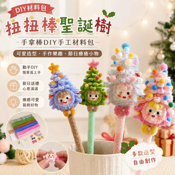 手工diy 手工禮物扭扭棒圣誕樹diy手拿棒材料包自制圣誕團子掛飾送女朋友節日禮物情侶禮物 扭扭棒材料包 扭扭棒diy