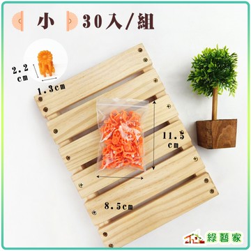 【綠藝家】橘色嫁接夾(蘭花夾.固定夾)-(小)30入/組