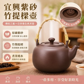 愛喝茶 宜興紫砂茶壺養生竹提樑壺功夫茶具煮茶器燒水壺陶瓷單壺陶壺 茶杯 杯子 水杯 泡茶壺 泡茶壺 茶水分離 玻璃茶壺