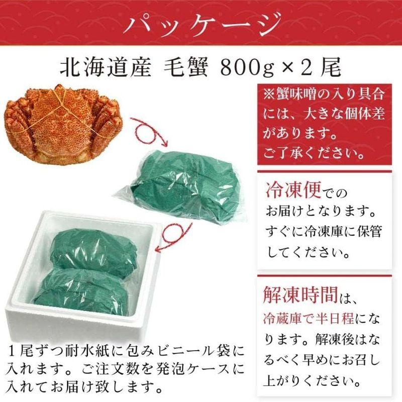 北海道産 毛がに 2尾セット 800g×2尾