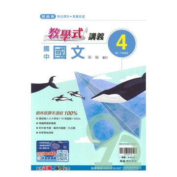 翰林國中教學式講義國文2下