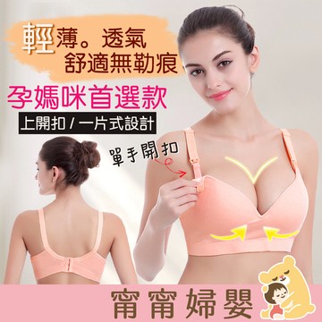 孕婦內衣 哺乳內衣 | 🏆夏季輕薄哺乳內衣 | 舒適無勒痕 內衣 哺乳衣 上開式 無鋼圈孕婦內衣 E-a5