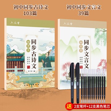 字帖 練字帖 練字本 初中高中古詩詞字帖必背同步語文課本古詩文72篇文言文初一七年級上冊下冊練字帖初中生專用硬筆正楷書小升初高一鋼筆本『ZW3013』