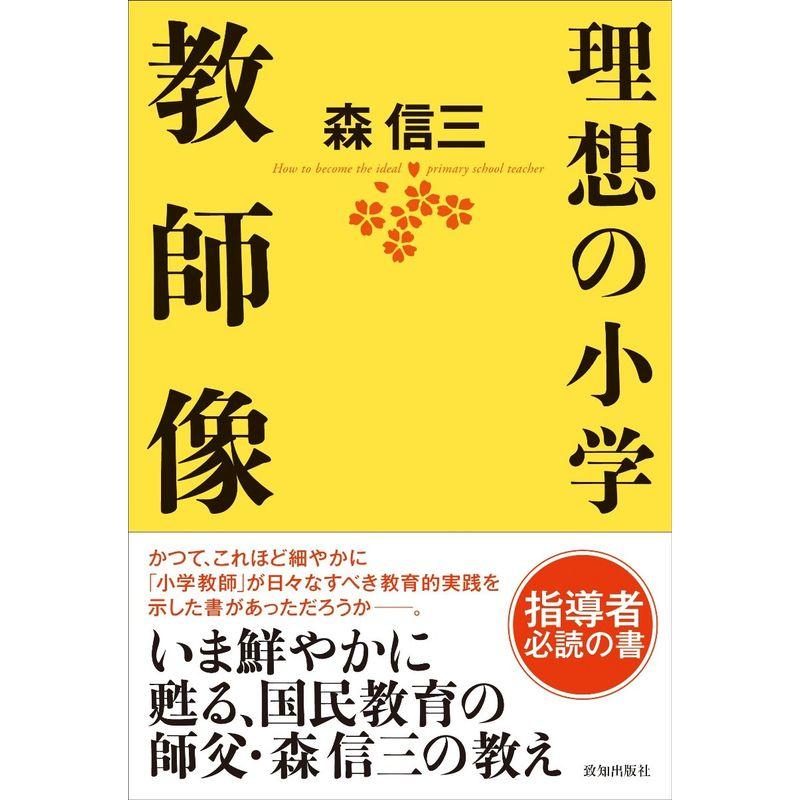 理想の小学教師像