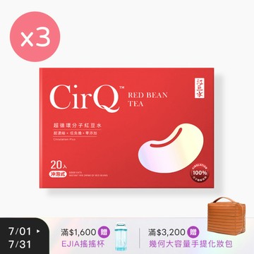 【CirQ】超循環分子紅豆水 [20入] x3