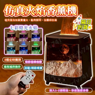 隔日送達【智能定時💥遠程遙控】極光加濕器 香氛機 星河香薰機 水氧機 自動噴香機 火焰香氛機 七彩水氧機 擴香機 加濕器