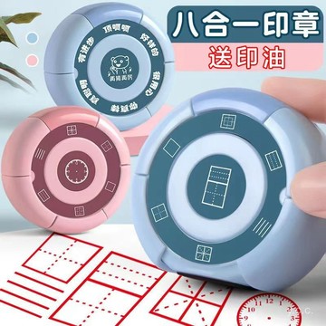 🔥桃園有貨🔥多功能八麵印章敎學拚音章田字格兒童小學生學習用印套裝奬勵蓋章 6URN