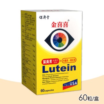 【保濟堂】金喜喜軟膠囊 60粒/盒(金盞花、葉黃素、蝦紅素)
