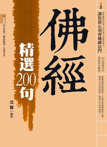 佛經精選200句