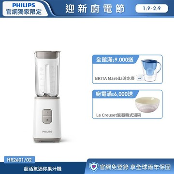 飛利浦超活氧迷你果汁機 (HR2601/02)